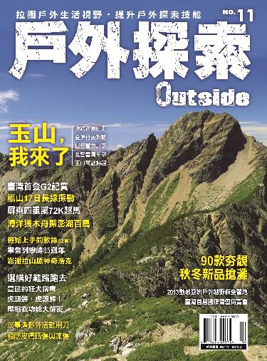 與玉山有約